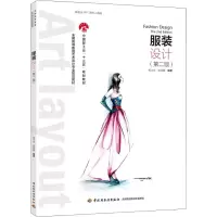 醉染图书设计(第2版)9787518419111