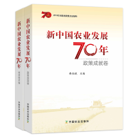 醉染图书新中国农业发展70年9787109257092