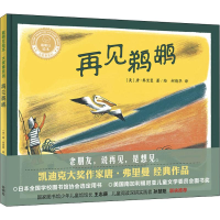 醉染图书再见鹈鹕9787521306767