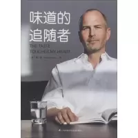 醉染图书味道的追随者9787553796697