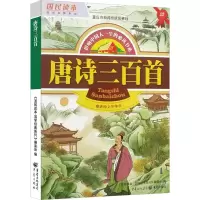 醉染图书唐诗三百首9787229010171