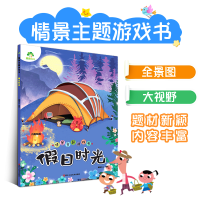 醉染图书爱德少儿 情景主题游戏书日时光9787534072642