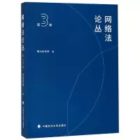 醉染图书网络丛(第3卷)9787562089988