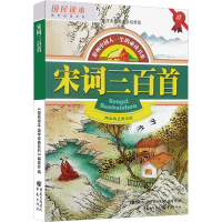 醉染图书宋词三百首9787229009939