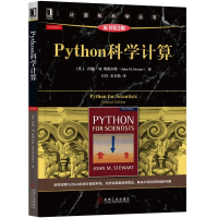 醉染图书Python科学计算 原书第2版9787111633907