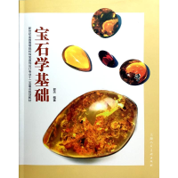 醉染图书宝石学基础/郭杰9787532298211