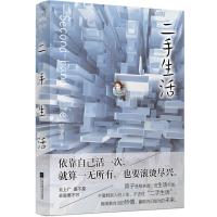 醉染图书二手生活9787559439215