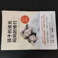醉染图书孩子的成长,妈妈的修行9787514227482
