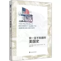 醉染图书你一定不知道的美国史9787552022759
