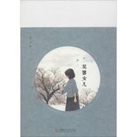 醉染图书芙蓉女儿9787567640078