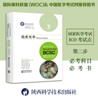 醉染图书临床光学9787536975781