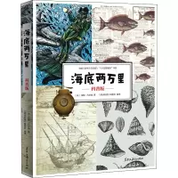 醉染图书海底两万里 科普版9787570906475