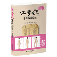 醉染图书症中医疗法9787504676849