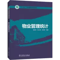 醉染图书物业管理统计9787519821111