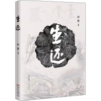 醉染图书生还9787536087101