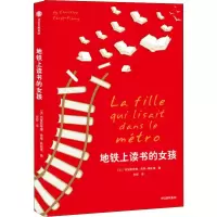 醉染图书地铁上读书的女孩9787521707984