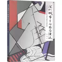 醉染图书深圳城市平面格局演进978711210
