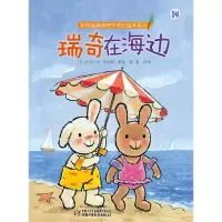 醉染图书瑞奇在海边9787514855128