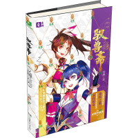 醉染图书驭兽斋 3 义薄云天9787556242481