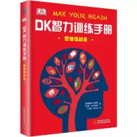 醉染图书DK智力训练手册 思维练起来9787110096949