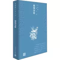 醉染图书遍地枭雄9787020144365