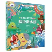 醉染图书杨鹏大奖小说·潜水艇(注音版)9787556245062