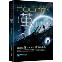 醉染图书茧9787513061131