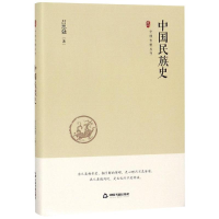 醉染图书中国民族史/中国史略丛刊(第2辑)9787506873499