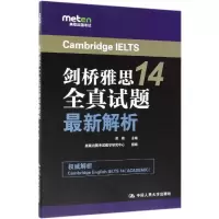醉染图书剑桥雅思14全真试题解析9787300272528