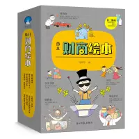 醉染图书少儿财商绘本(全8册)9787519452438