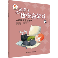 醉染图书人可以永远活着吗9787544860413