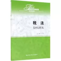 醉染图书税法/王政/经济管理类课程教材税收系列9787300271644