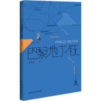 醉染图书巴黎9787550030985