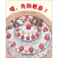 醉染图书喂,先别着急!9787571401818
