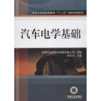 醉染图书汽车电学基础9787111375975
