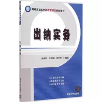 醉染图书出纳实务978730083