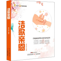 醉染图书浩歌亲恩9787554826720