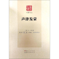 醉染图书声律发蒙9787222167308