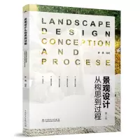 醉染图书景观设计:从构思到过程(第2版)9787519831011
