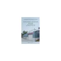 醉染图书农村生活垃圾小型处理设施建设指南9787112229444