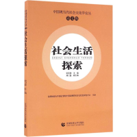 醉染图书社会生活探索9787565629464
