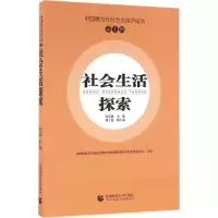 醉染图书社会生活探索9787565629464