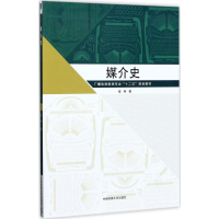 醉染图书媒介史9787565719998