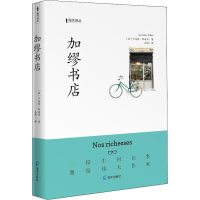 醉染图书加缪书店9787550725911