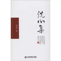 醉染图书洗心集9787504751591