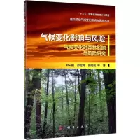 醉染图书气候变化影响与风险9787030538796