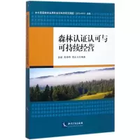 醉染图书森林认认可与可持续经营9787513051736