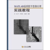 醉染图书MATLAB遥感数字图像处理实践教程9787560884301