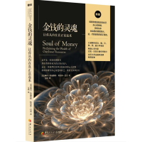 醉染图书金钱的灵魂:让你从内在真正富起来9787508096308