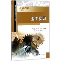 醉染图书金工实习9787568904667